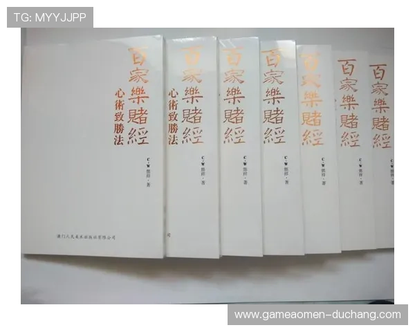 掌握正确的百家乐投注口诀有效规避风险实现持续盈利