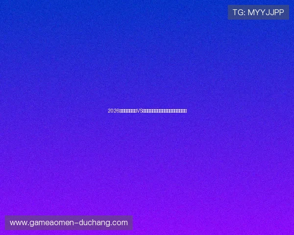 2026世界杯澳大利亚VS土耳其高清直播地址及比赛时间详细介绍 2026世界杯澳大利亚VS土耳其高清直播地址及比赛时间详细介绍