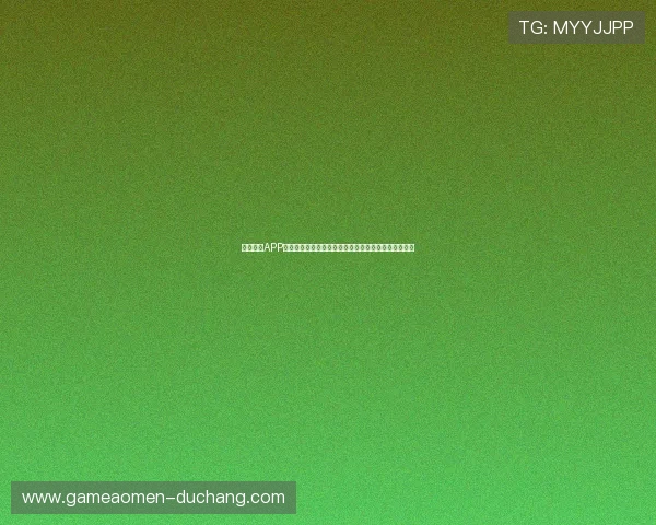 新黄金城APP带你体验最全面的线上娱乐和高效的资金管理解决方案 新黄金城APP带你体验最全面的线上娱乐和高效的资金管理解决方案